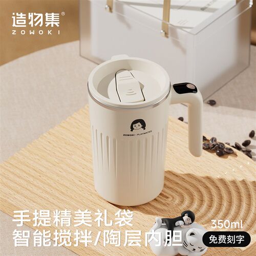 造物集电b动搅拌杯2025新款咖啡杯女生高颜值水杯子中秋节生日礼