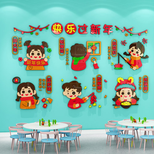 幼儿园新年元旦装饰品场景环境布置环创龙K年春节传统文化主题墙