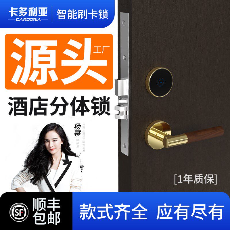 简约酒店门锁分体式锁宾馆公寓刷卡锁电K子智能门锁感应锁民宿锁