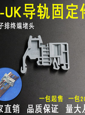 E/UK导轨固g定件接线排漏保终末端两边阻流塞两端子排 C45空开限