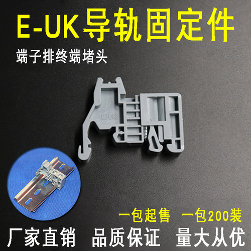 E/UK导轨固g定件接线排漏保终末端两边阻流塞两端子排 C45空开限