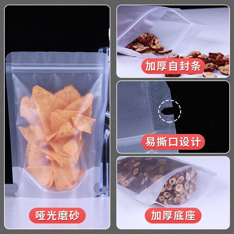 自立袋自封口塑料袋磨砂封口袋加厚食物密封袋保鲜袋包装定制印刷