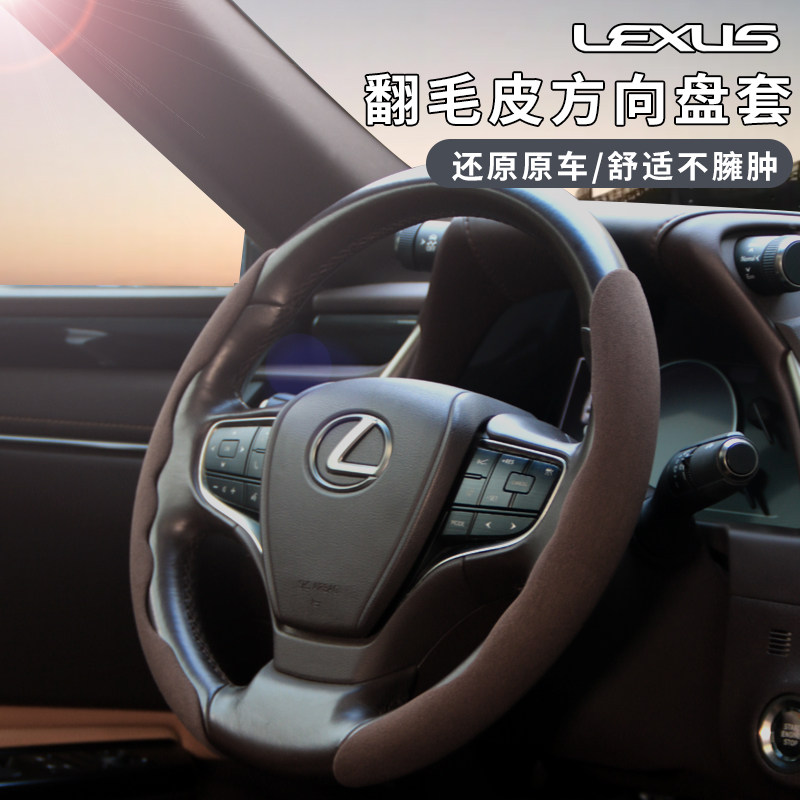 适用雷克萨d斯ES200方向盘套NX260/ux/RX350专用防护把套 车内用