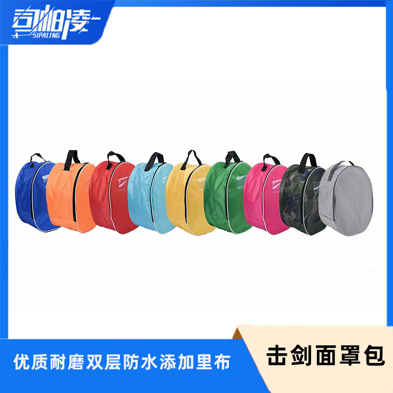 击剑面罩包牛津材质o防泼水耐磨儿童花剑重剑佩剑保护护面护面包