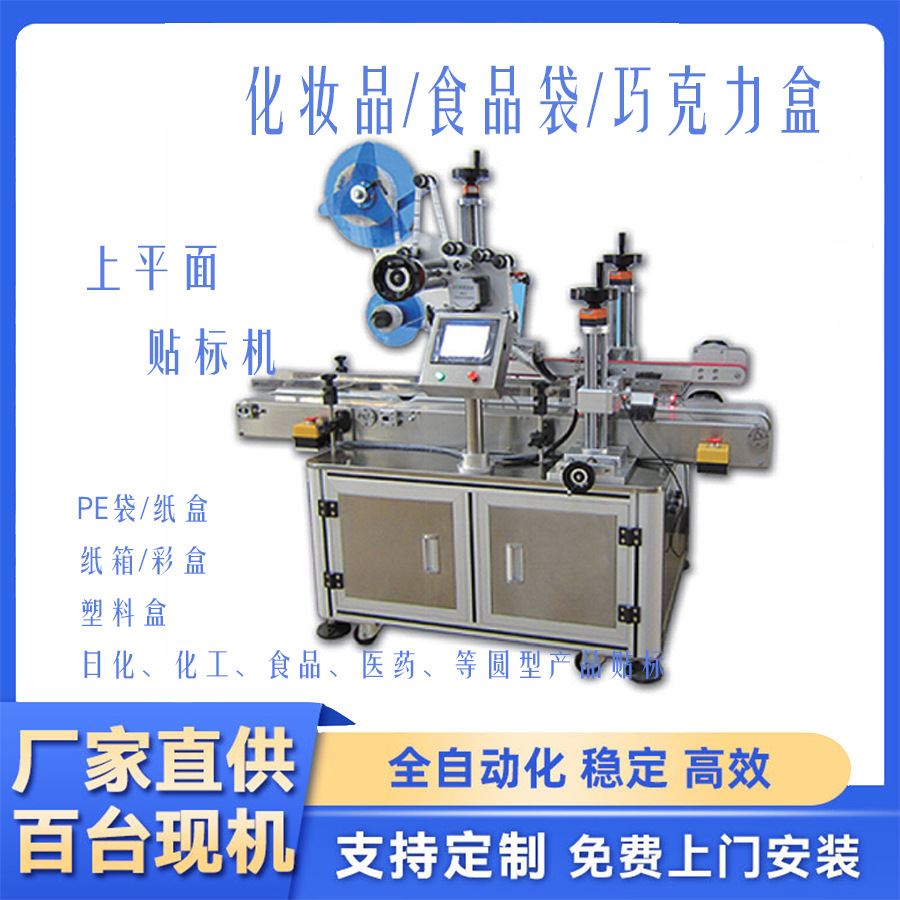 封口平面车标贴i机全自动标纸盒鸡蛋盒马铁口罐玩具高速转贴贴标