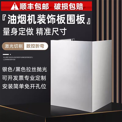 抽油烟机装饰罩定制管道遮v挡排气管罩烟管外罩遮丑不锈钢挡板围