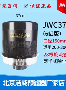 洁威预滤器370J滤清器空气除尘