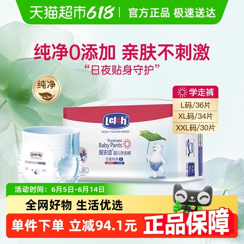 露安适纯净拉拉裤学q走裤L-XXL尺码任选超薄透气尿不湿