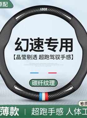 专用于北汽幻速汽车方向盘套防滑幻速S5高端内饰大全S6/S2./S3把
