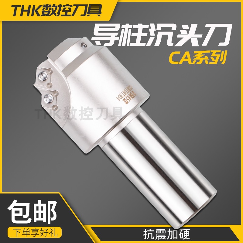 CA模胚导柱铣i刀杆双头倒角刀沉头铣刀CT螺丝铣刀杆加工中心阶梯