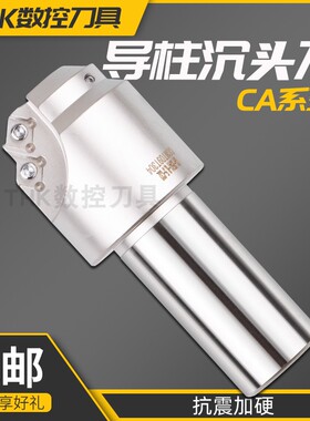 CA模胚导柱铣i刀杆双头倒角刀沉头铣刀CT螺丝铣刀杆加工中心阶梯