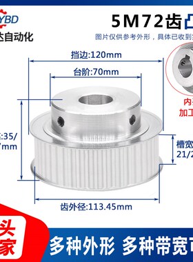 现货5M72齿同步轮精n加工内孔可选同步带轮槽16/21/27带台阶B/K型