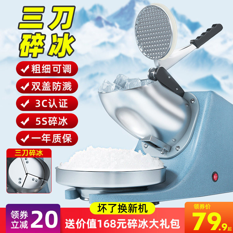 刨冰机家用e小型碎冰机商用摆摊沙冰机全自动打雹冰破冰绵绵冰沙