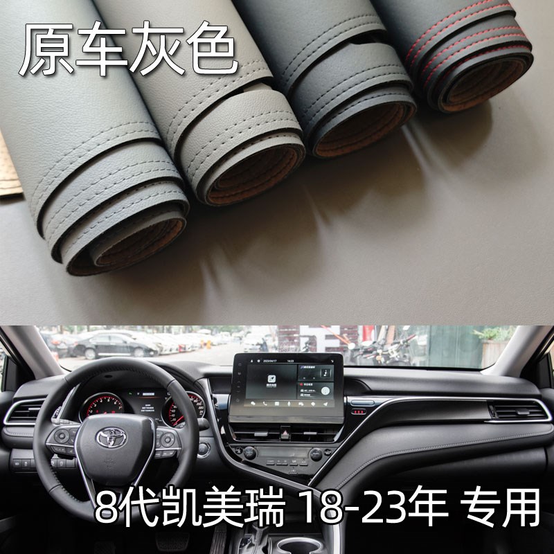 适用于18-23款8代凯美瑞仪表台垫避光垫驾驶工S作台防晒遮光改装