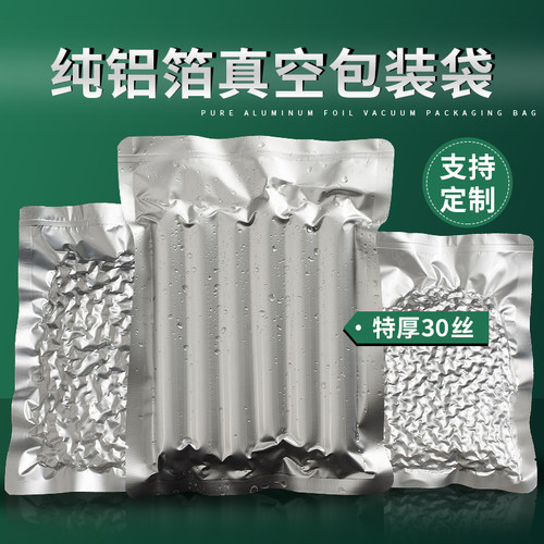 锡纸真空袋22*32*o30丝加厚铝箔袋食品包装袋塑料袋熟食真空袋定