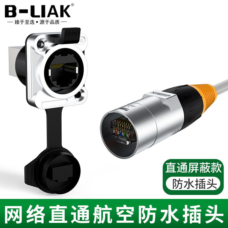 RJ45防水航空插头网络直通头屏蔽双网口接口插头U双母座网线延长