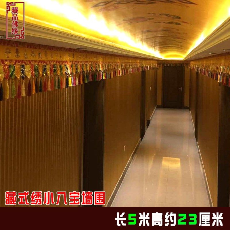 藏族店铺居家装饰黄色绣小八吉祥彩色J布艺藏幔墙围裙桌围可定做