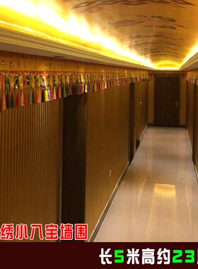 藏族店铺居家装饰黄色绣小八吉祥彩色J布艺藏幔墙围裙桌围可定做