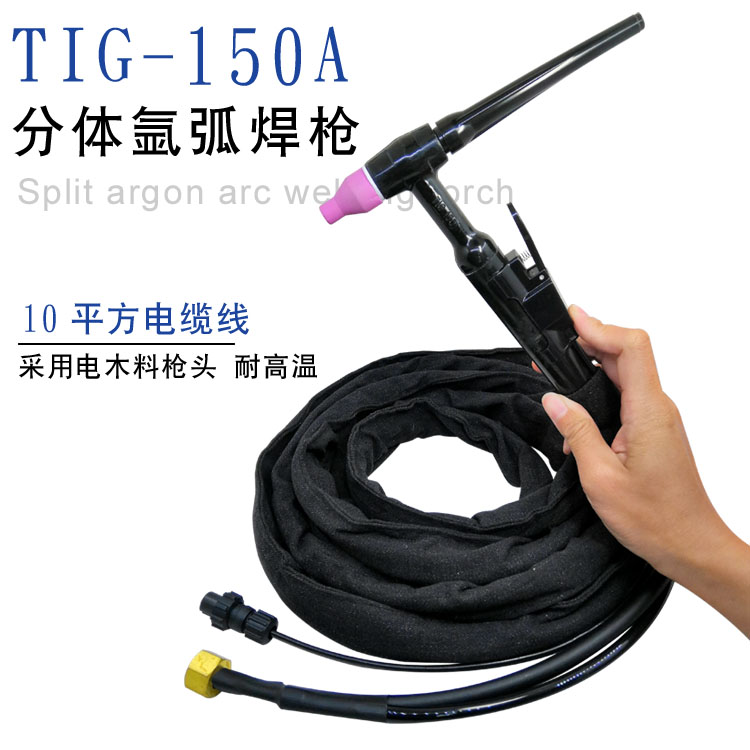 150氩弧焊枪 分体焊把线 WS-2F50气电分离氩弧焊枪 焊接配件