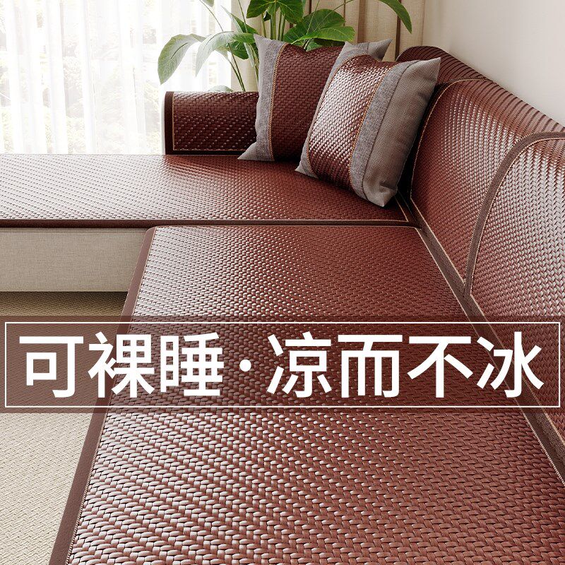 藤席沙发垫夏季冷感凉席坐垫子夏天款防滑皮沙发套罩新款2025盖布,居家布艺,沙发垫,淘宝优惠券,粉丝福利购,淘宝优惠卷