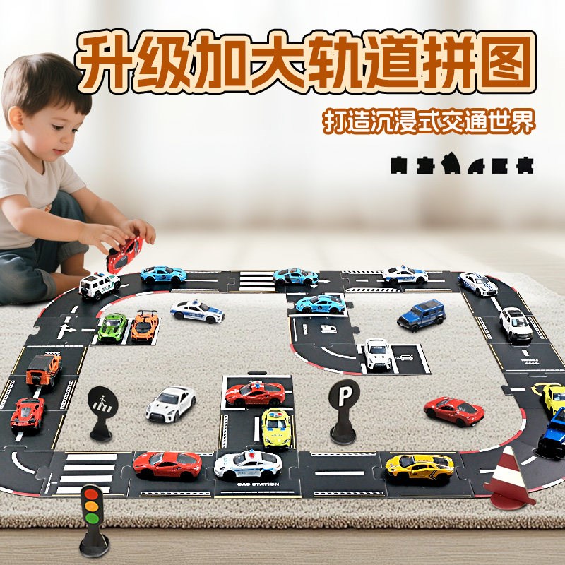 儿童城市交通轨i道拼图3到6岁益智玩具小汽车停车场公路赛道拼装