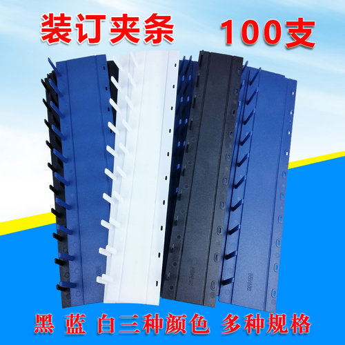 装订夹条10孔文件打孔塑料夹条压边装订耗材7.5毫米十V孔胶条100