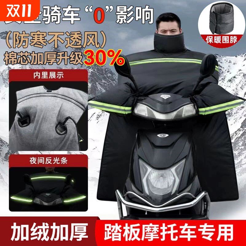 踏板摩托车专用挡风被冬季防w水防雨男士加绒加厚加大加宽保暖防