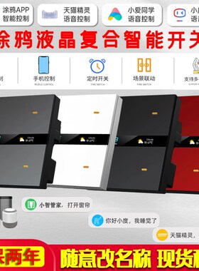 涂鸦智能开关M8-Proo液晶面板zigbee可编辑显示日期时间带人体感