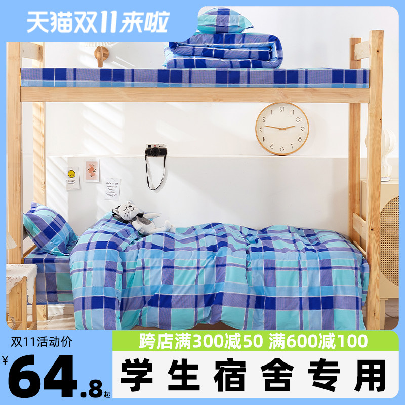 学生宿舍床上床单被套三件套纯棉上下铺单人全棉蓝绿黄白格初高中
