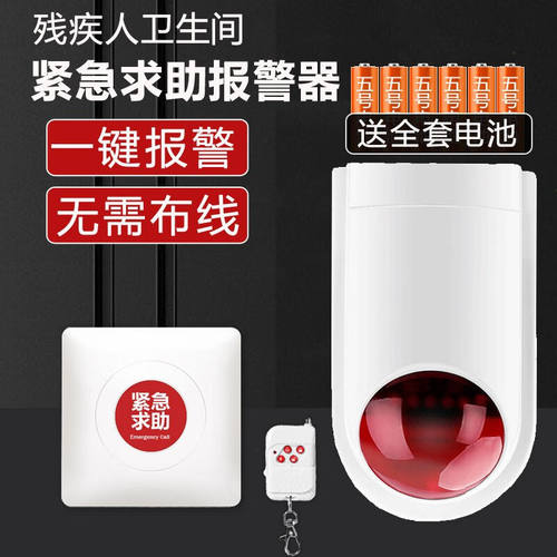 无线残卫报警器公共厕所防水紧急按钮老人呼叫器残疾人卫生间声光