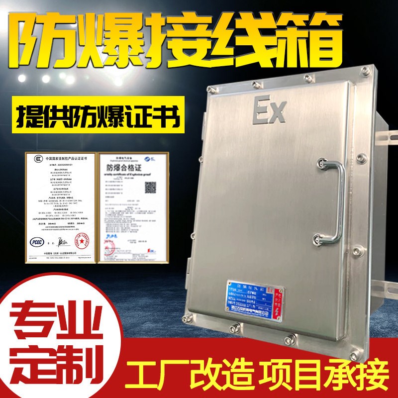304不锈钢f防爆接线箱空箱端子箱隔爆IIBIICT6控制监控防爆配电箱