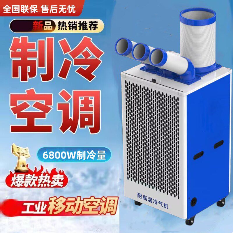 豪拓工业冷风机移动空调压缩机制冷无外工厂车间厨房降温商用厂房