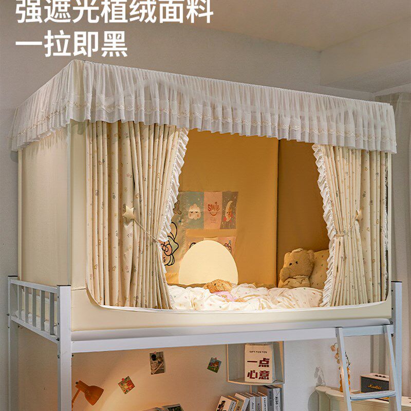 女生宿舍床帘全包一体式遮光学生x蚊帐寝室上下铺床幔免安装90x19
