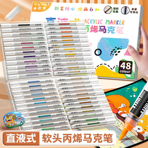 丙烯马克笔学生专用直液式易控墨儿童水彩笔丙稀笔芯彩A色笔幼儿