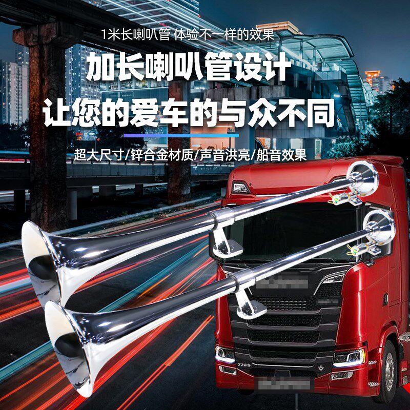 轮船音气喇叭24V货车q卡车半挂改装超响轮笛强磁安装汽笛防水低音