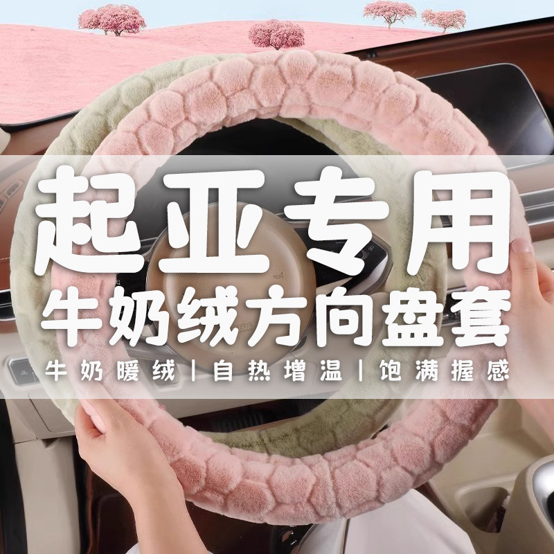 起亚适用冬季保暖毛绒方向盘套K2K3K3SK4KMx5狮跑智跑赛拉图福瑞