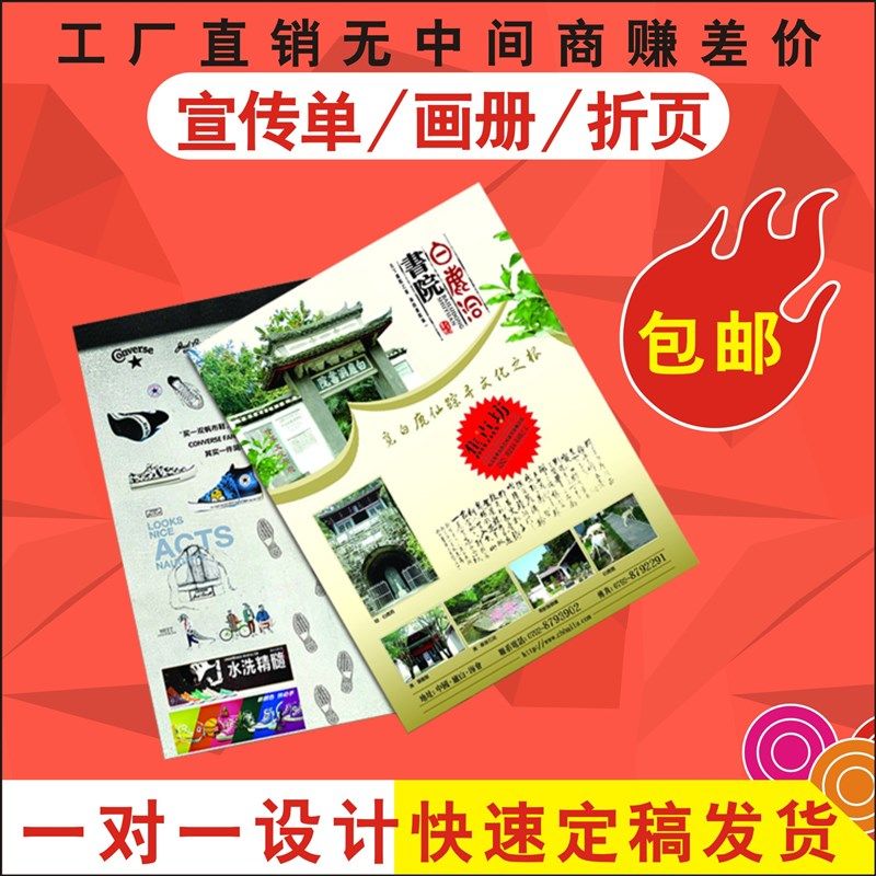 定制彩印彩页单页设计印刷海报广告宣传单制M作画册印制打印a4折