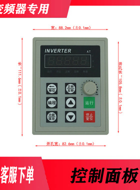 AT2变频器控制面板调速器和面机包子机AT1操作旋钮AT3按键AT4