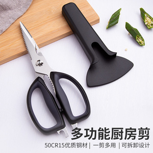 宜卡家居  家用厨l房多功能剪刀剪子剪鸡骨不锈钢可磁吸收纳多用