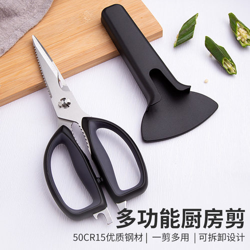 宜卡家居  家用厨l房多功能剪刀剪子剪鸡骨不锈钢可磁吸收纳多用