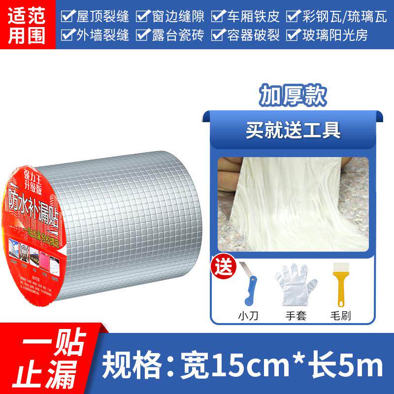 新款防水胶带补漏材料阳光房屋顶彩钢瓦补漏贴丁基胶带止水卷材粘