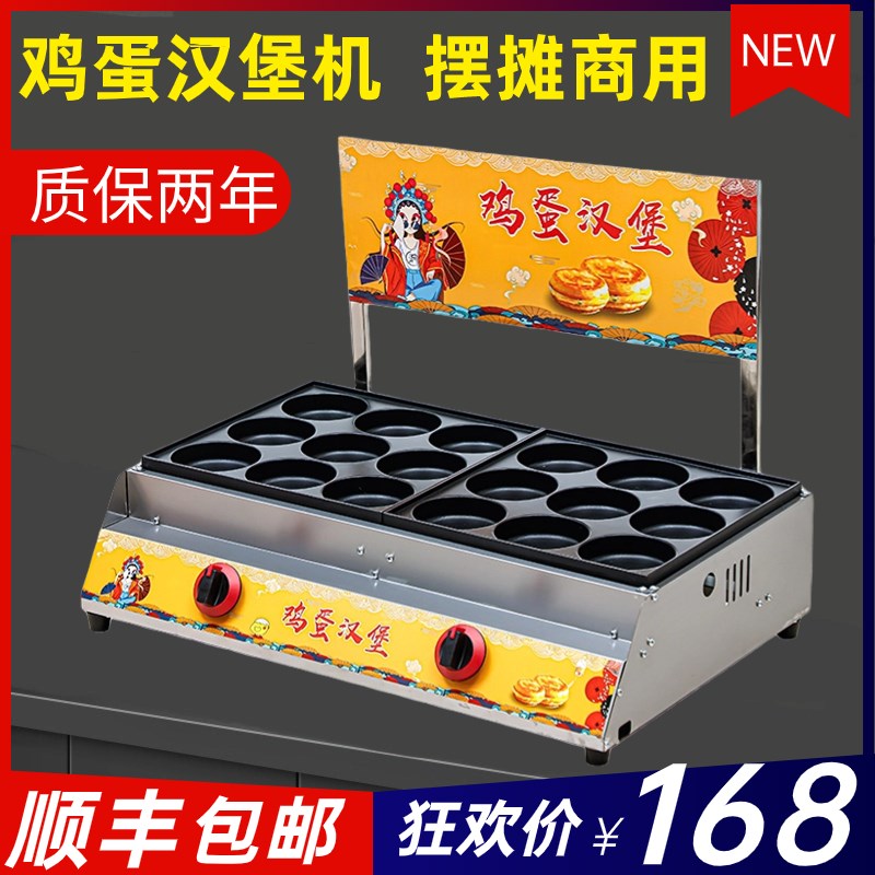 新款燃气鸡蛋汉堡机商用摆摊不沾锅D车轮饼肉堡炉烤饼肉蛋堡机烤