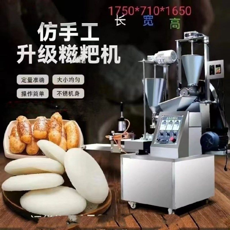 糯米糍粑机全自动青团耳u块白粿年糕机包馅打糍粑成型机商用