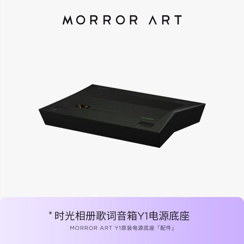 MORROR ART 配件专拍 Y1C锂电池底座/M2/透明音箱电源适配器