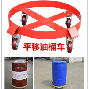 平移油桶车不锈钢304q油桶底座四轮油桶搬运车简易推车油桶移动车
