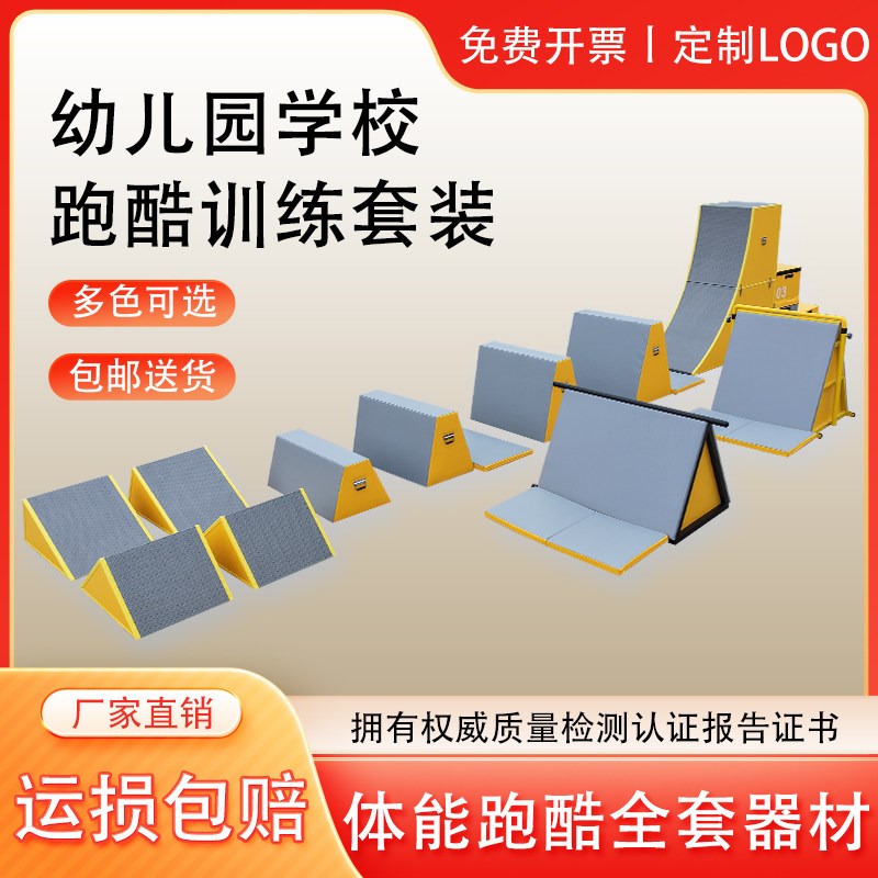 幼儿园跑酷训练器材九件套体适能感觉统合器材儿童攀爬架X跑酷挡