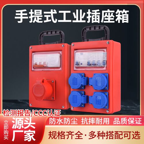 380V工业f插座箱便携式手提配电箱工地临时单三相带熔断器电源220