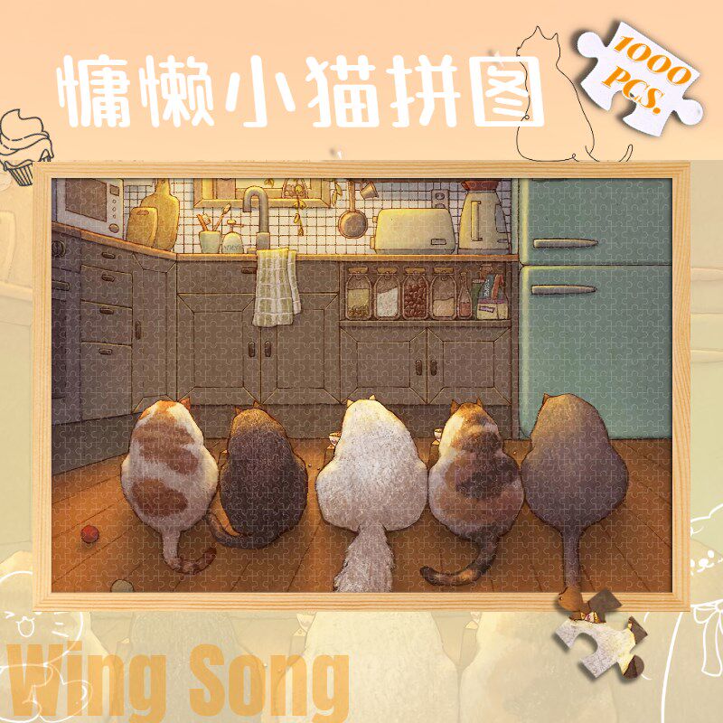 懒散的猫拼图木质1000片300小清D新可爱猫咪卡通儿童益智玩具500