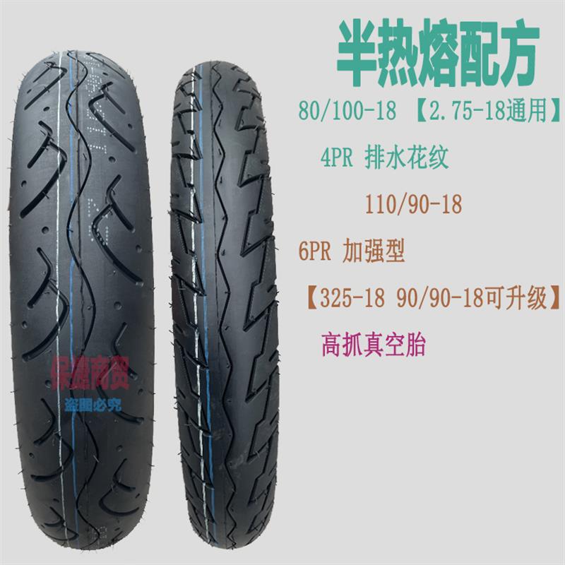 125/150摩托车轮胎改装150/130/100/90/90/80/70/60-18EN12.5-18