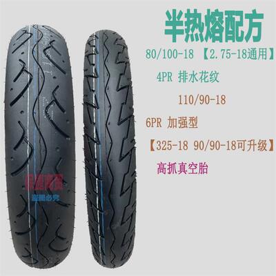 125/150摩托车轮胎改装150/130/100/90/90/80/70/60-18EN12.5-18